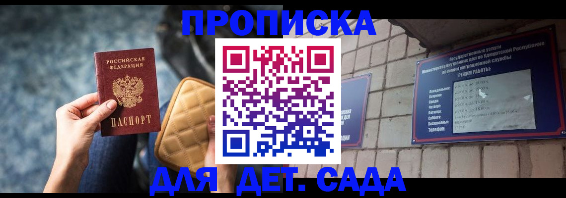 прописка штамп в Сураже