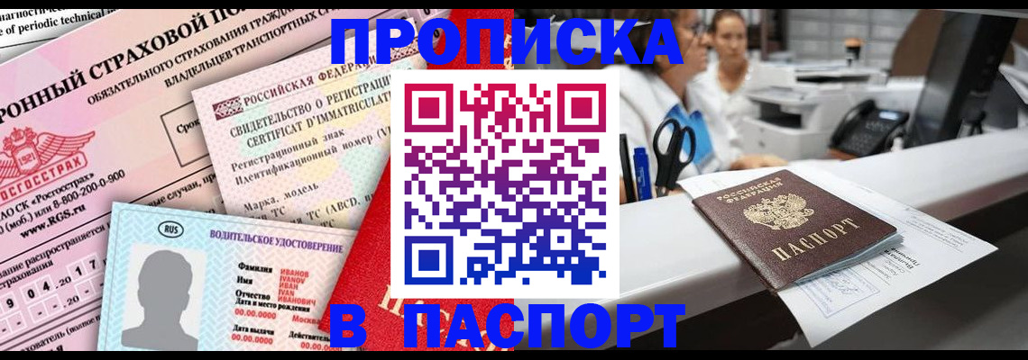 временная регистрация недорого в Сураже