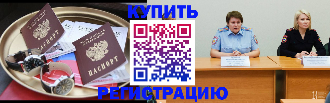 временная регистрация для всех в Сураже