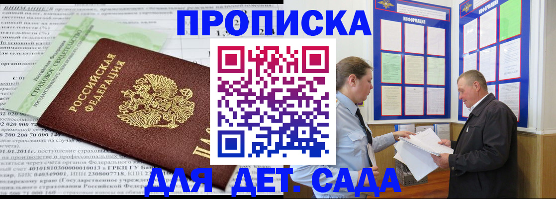 регистрация для дет. сада в Сураже